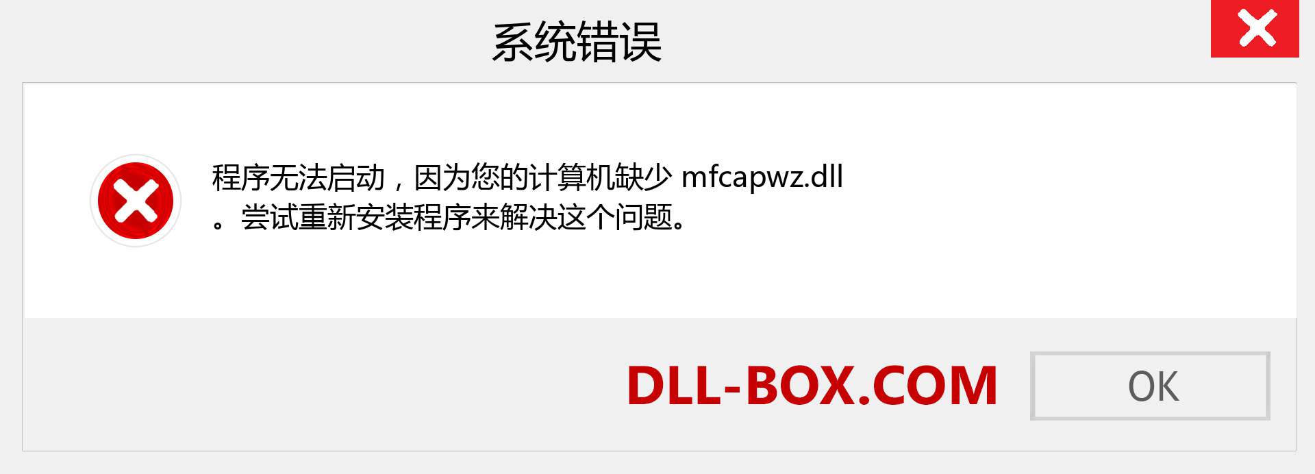 mfcapwz.dll 文件丢失？。 适用于 Windows 7、8、10 的下载 - 修复 Windows、照片、图像上的 mfcapwz dll 丢失错误